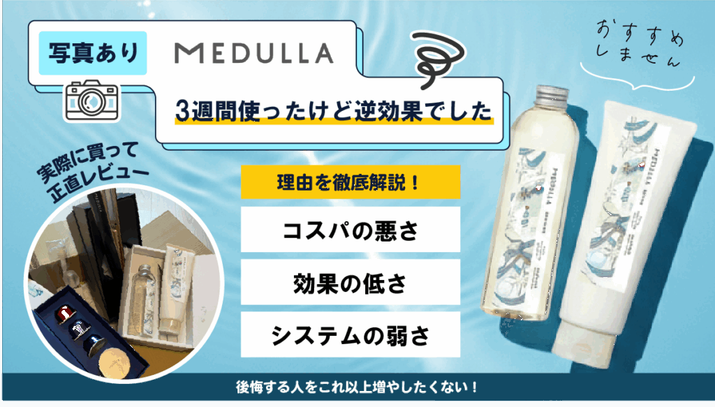 medulla_eyecatch