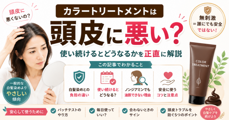 color-treatment-scalp-safety-eyecatch