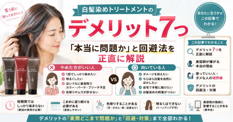 gray-hair-treatment-disadvantages-eyecatch