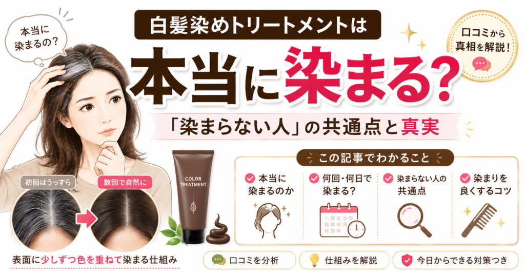 gray-hair-treatment-dyeing-test-eyecatch