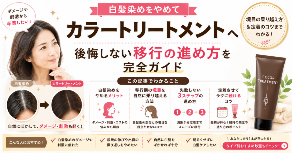 quit-hair-dye-color-treatment-eyecatch