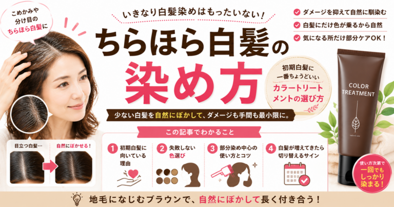 sparse-gray-hair-treatment-eyecatch